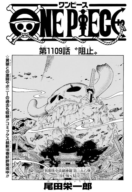 ワンピース 漫画 1119話 扉絵 ONE PIECE Chapter 1109