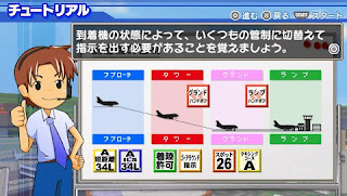 Boku wa Koukuu Kanseikan Airport Hero Narita - PSP Game