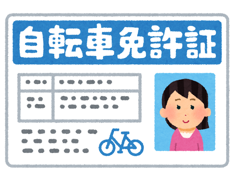 自転車免許証のイラスト 女性 かわいいフリー素材集 いらすとや