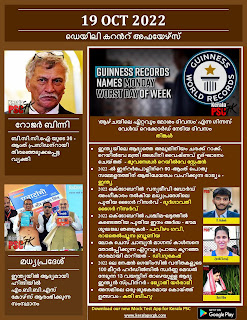 Daily Malayalam Current Affairs 19 Oct 2022