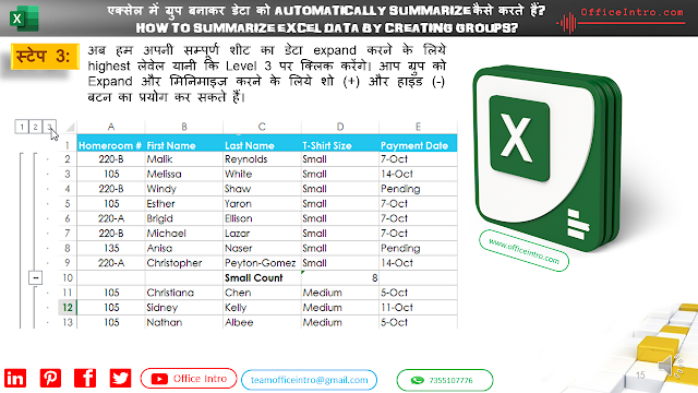 लेवेल (Level) के द्वारा ग्रुप को देखना स्टेप 3