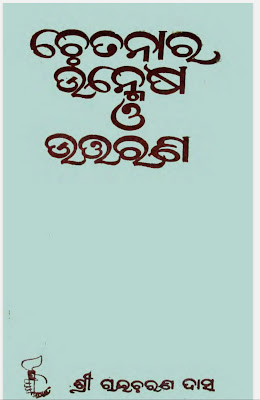 Chetanara Unmesha O Uttarana Odia Book Pdf Download