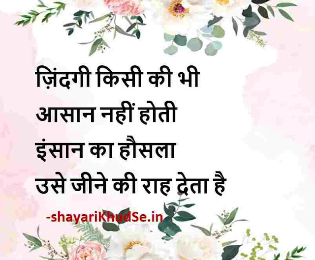 true lines for life in hindi images, true lines for life in hindi images download