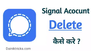 Signal Account Delete कैसे करे ? हिंदी में