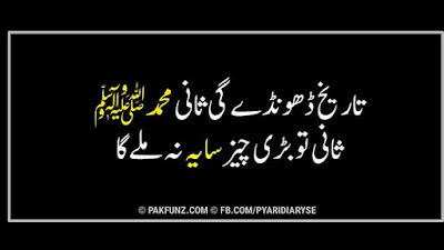 Beautiful islamic images and urdu shayari meri pyari diary se 4