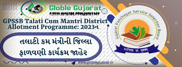 GPSSB Talati Cum Mantri District Allotment Programme: 2023