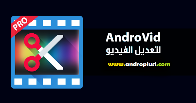 androvid pro video editor