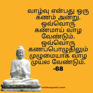 The teachings of the Buddha in Tamil