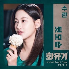 SURAN - I'll Be Fine (A Korean Odyssey OST Part.4).mp3 