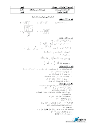 فرض تأليفي عدد 2 في رياضيات سنة تاسعة