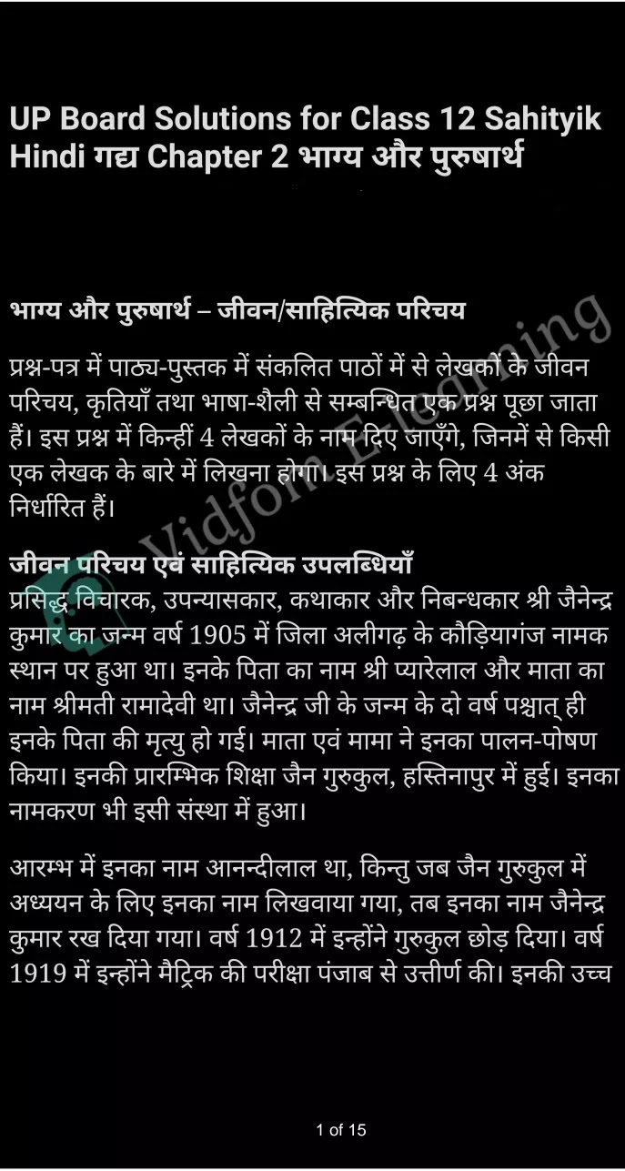 कक्षा 12 साहित्यिक हिंदी  के नोट्स  हिंदी में एनसीईआरटी समाधान,     class 12 Sahityik Hindi Gadya Chapter 2,   class 12 Sahityik Hindi Gadya Chapter 2 ncert solutions in Hindi,   class 12 Sahityik Hindi Gadya Chapter 2 notes in hindi,   class 12 Sahityik Hindi Gadya Chapter 2 question answer,   class 12 Sahityik Hindi Gadya Chapter 2 notes,   class 12 Sahityik Hindi Gadya Chapter 2 class 12 Sahityik Hindi Gadya Chapter 2 in  hindi,    class 12 Sahityik Hindi Gadya Chapter 2 important questions in  hindi,   class 12 Sahityik Hindi Gadya Chapter 2 notes in hindi,    class 12 Sahityik Hindi Gadya Chapter 2 test,   class 12 Sahityik Hindi Gadya Chapter 2 pdf,   class 12 Sahityik Hindi Gadya Chapter 2 notes pdf,   class 12 Sahityik Hindi Gadya Chapter 2 exercise solutions,   class 12 Sahityik Hindi Gadya Chapter 2 notes study rankers,   class 12 Sahityik Hindi Gadya Chapter 2 notes,    class 12 Sahityik Hindi Gadya Chapter 2  class 12  notes pdf,   class 12 Sahityik Hindi Gadya Chapter 2 class 12  notes  ncert,   class 12 Sahityik Hindi Gadya Chapter 2 class 12 pdf,   class 12 Sahityik Hindi Gadya Chapter 2  book,   class 12 Sahityik Hindi Gadya Chapter 2 quiz class 12  ,    10  th class 12 Sahityik Hindi Gadya Chapter 2  book up board,   up board 10  th class 12 Sahityik Hindi Gadya Chapter 2 notes,  class 12 Sahityik Hindi,   class 12 Sahityik Hindi ncert solutions in Hindi,   class 12 Sahityik Hindi notes in hindi,   class 12 Sahityik Hindi question answer,   class 12 Sahityik Hindi notes,  class 12 Sahityik Hindi class 12 Sahityik Hindi Gadya Chapter 2 in  hindi,    class 12 Sahityik Hindi important questions in  hindi,   class 12 Sahityik Hindi notes in hindi,    class 12 Sahityik Hindi test,  class 12 Sahityik Hindi class 12 Sahityik Hindi Gadya Chapter 2 pdf,   class 12 Sahityik Hindi notes pdf,   class 12 Sahityik Hindi exercise solutions,   class 12 Sahityik Hindi,  class 12 Sahityik Hindi notes study rankers,   class 12 Sahityik Hindi notes,  class 12 Sahityik Hindi notes,   class 12 Sahityik Hindi  class 12  notes pdf,   class 12 Sahityik Hindi class 12  notes  ncert,   class 12 Sahityik Hindi class 12 pdf,   class 12 Sahityik Hindi  book,  class 12 Sahityik Hindi quiz class 12  ,  10  th class 12 Sahityik Hindi    book up board,    up board 10  th class 12 Sahityik Hindi notes,      कक्षा 12 साहित्यिक हिंदी अध्याय 2 ,  कक्षा 12 साहित्यिक हिंदी, कक्षा 12 साहित्यिक हिंदी अध्याय 2  के नोट्स हिंदी में,  कक्षा 12 का हिंदी अध्याय 2 का प्रश्न उत्तर,  कक्षा 12 साहित्यिक हिंदी अध्याय 2  के नोट्स,  10 कक्षा साहित्यिक हिंदी  हिंदी में, कक्षा 12 साहित्यिक हिंदी अध्याय 2  हिंदी में,  कक्षा 12 साहित्यिक हिंदी अध्याय 2  महत्वपूर्ण प्रश्न हिंदी में, कक्षा 12   हिंदी के नोट्स  हिंदी में, साहित्यिक हिंदी हिंदी में  कक्षा 12 नोट्स pdf,    साहित्यिक हिंदी हिंदी में  कक्षा 12 नोट्स 2021 ncert,   साहित्यिक हिंदी हिंदी  कक्षा 12 pdf,   साहित्यिक हिंदी हिंदी में  पुस्तक,   साहित्यिक हिंदी हिंदी में की बुक,   साहित्यिक हिंदी हिंदी में  प्रश्नोत्तरी class 12 ,  बिहार बोर्ड   पुस्तक 12वीं हिंदी नोट्स,    साहित्यिक हिंदी कक्षा 12 नोट्स 2021 ncert,   साहित्यिक हिंदी  कक्षा 12 pdf,   साहित्यिक हिंदी  पुस्तक,   साहित्यिक हिंदी  प्रश्नोत्तरी class 12, कक्षा 12 साहित्यिक हिंदी,  कक्षा 12 साहित्यिक हिंदी  के नोट्स हिंदी में,  कक्षा 12 का हिंदी का प्रश्न उत्तर,  कक्षा 12 साहित्यिक हिंदी  के नोट्स,  10 कक्षा हिंदी 2021  हिंदी में, कक्षा 12 साहित्यिक हिंदी  हिंदी में,  कक्षा 12 साहित्यिक हिंदी  महत्वपूर्ण प्रश्न हिंदी में, कक्षा 12 साहित्यिक हिंदी  नोट्स  हिंदी में,