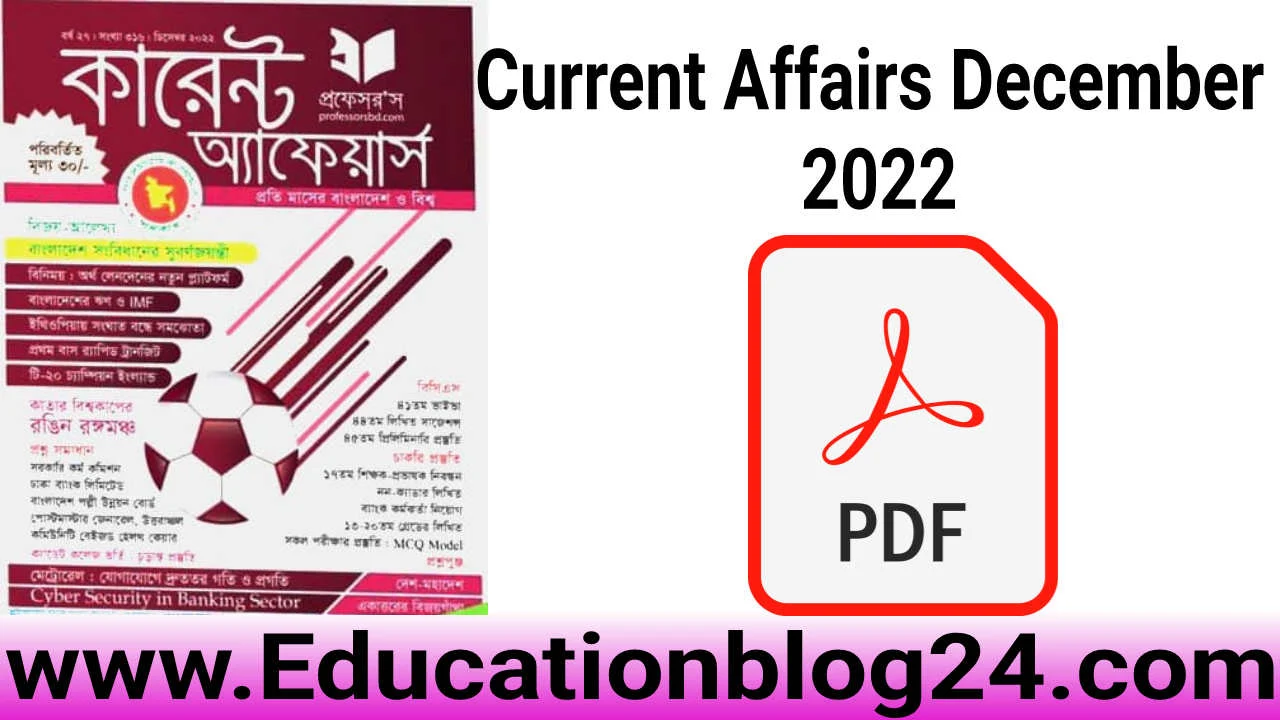 Professors Current Affairs December 2022 PDF Download | প্রফেসর কারেন্ট অ্যাফেয়ার্স ডিসেম্বর ২০২২ | কারেন্ট অ্যাফেয়ার্স ডিসেম্বর ২০২২-Current Affairs December 2022