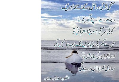 Latest Sad urdu Poetry Ghazals Free Download 2014 Latest HD Images Pictures & Photos Cards Mobile Phones Facebook Covers or Profiles 1080p & 720p.