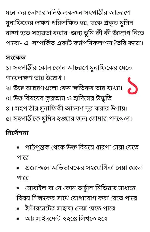 অষ্টম শ্রেণির এসাইনমেন্ট উত্তর ইসলাম ধর্ম