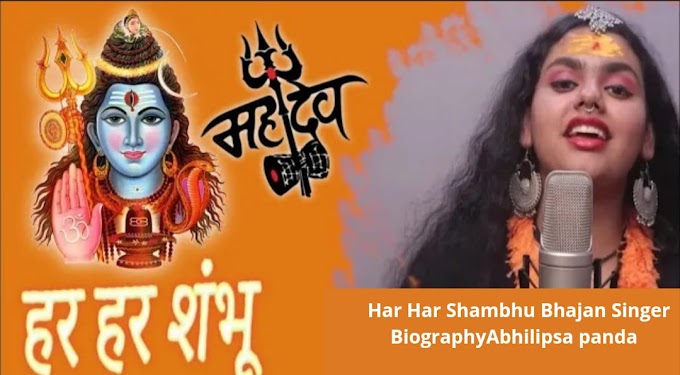 Har Har Shambhu Bhajan Singer Biography - Rock Star Abilipsa Panda