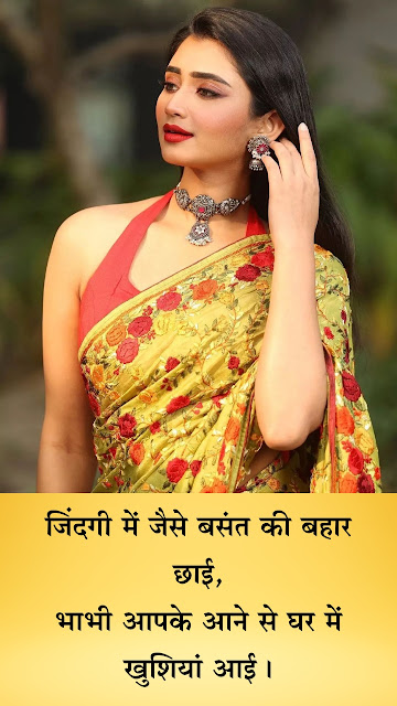 Emotional Best Bhabhi Quotes Images