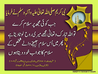 Durood o Salam Ki Fazilat