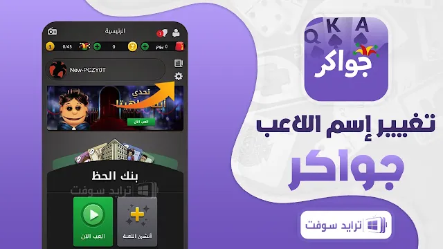 جواكر apk