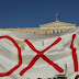 Συγκέντρωση υπέρ του «Όχι» από τον ΣΥΡΙΖΑ αύριο στο Σύνταγμα