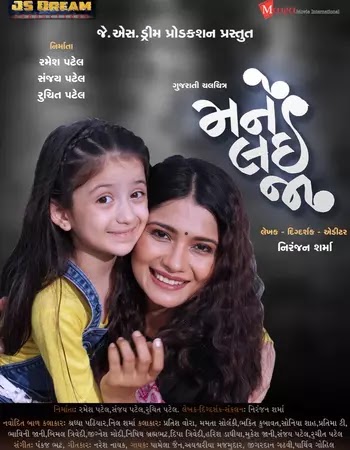 Mane Lai Ja (2022) HDRip Gujarati Movie Download - KatmovieHD