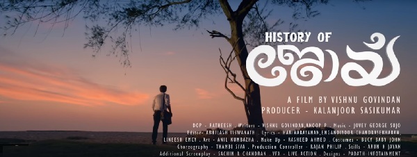 history of joy malayalam movie review, history of joy movie review, history of joy review, history of joy review and rating, history of joy malayalam movie review rating, history of joy  movie review rating story and public talk, mollywood news, malayalam movie reviews, movie news,