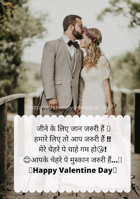 valentine day shayari for husband in hindi images