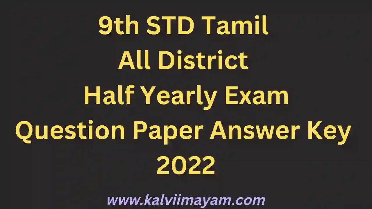 9th Tamil All District Half Yearly Question Paper Answer Key 2022