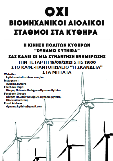 ¨DYNAMO KYTHIRA¨:ΣΥΝΑΝΤΗΣΗ ΕΝΗΜΕΡΩΣΗΣ ΣΤΑ ΜΗΤΑΤΑ ΤΗΝ ΤΕΤΑΡΤΗ 15/09/21