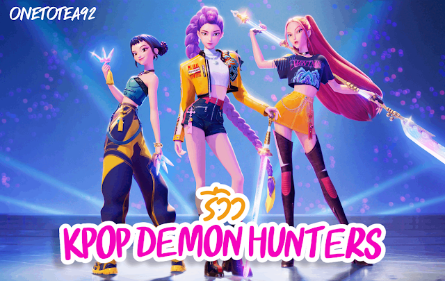 รีวิว KPop Demon Hunters เกิร์ลกรุ๊ปนักล่าปีศาจ