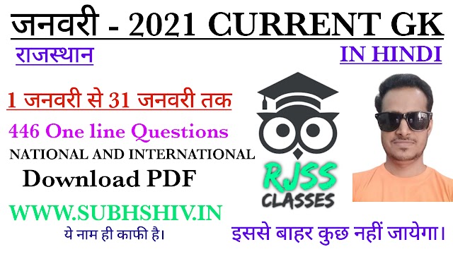 जनवरी 2021 Current Affairs हिंदी PDF | Daily Current GK PDF Free Download 