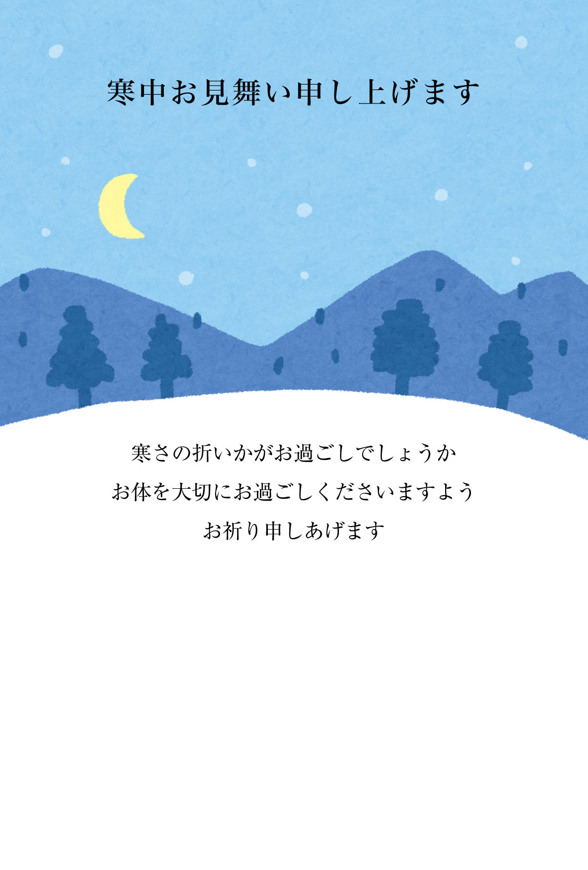 雪景色の寒中見舞いのテンプレート かわいい無料年賀状テンプレート ねんがや