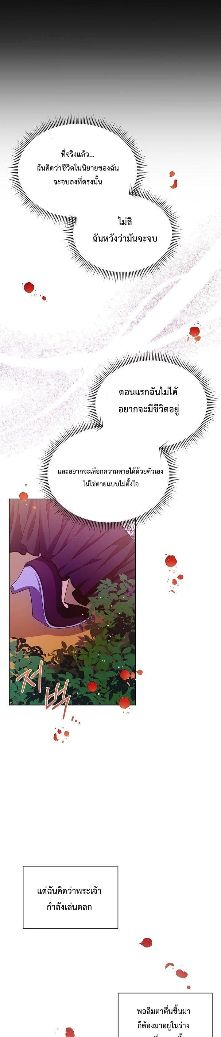 I’m Tired of Novel Transmigration ตอนที่ 2