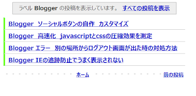 ラベルページと過去記事をタイトルのみにする