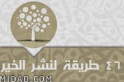 http://media.midad.com/ar/books/45790/46_tareka_linasher_al5er.zip