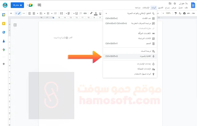 الكتابة بالصوت علي word