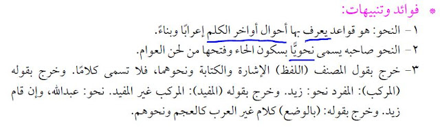 fawaid dan catatan penting dari bab kalam kitab al-mumti' fi syarh al-ajurumiyah