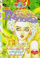 [การ์ตูนพริ๊นเซสหมึกจีน] Princess เล่ม 58 การ์ตูนพริ๊นเซสหมึกจีนเจ้าหญิงเงือกน้อย การ์ตูนพริ๊นเซสหมึกจีนสาวน้อยเลอะขี้เถ้า การ์ตูนพริ๊นเซสหมึกจีนเจ้าชายกบสยบรัก การ์ตูนพริ๊นเซสหมึกจีนเจ้าชายฟาโรห์ การ์ตูนพริ๊นเซสหมึกจีนราชินีบัลลังก์เลือด การ์ตูนพริ๊นเซสหมึกจีนอุราชิมะทาโร่