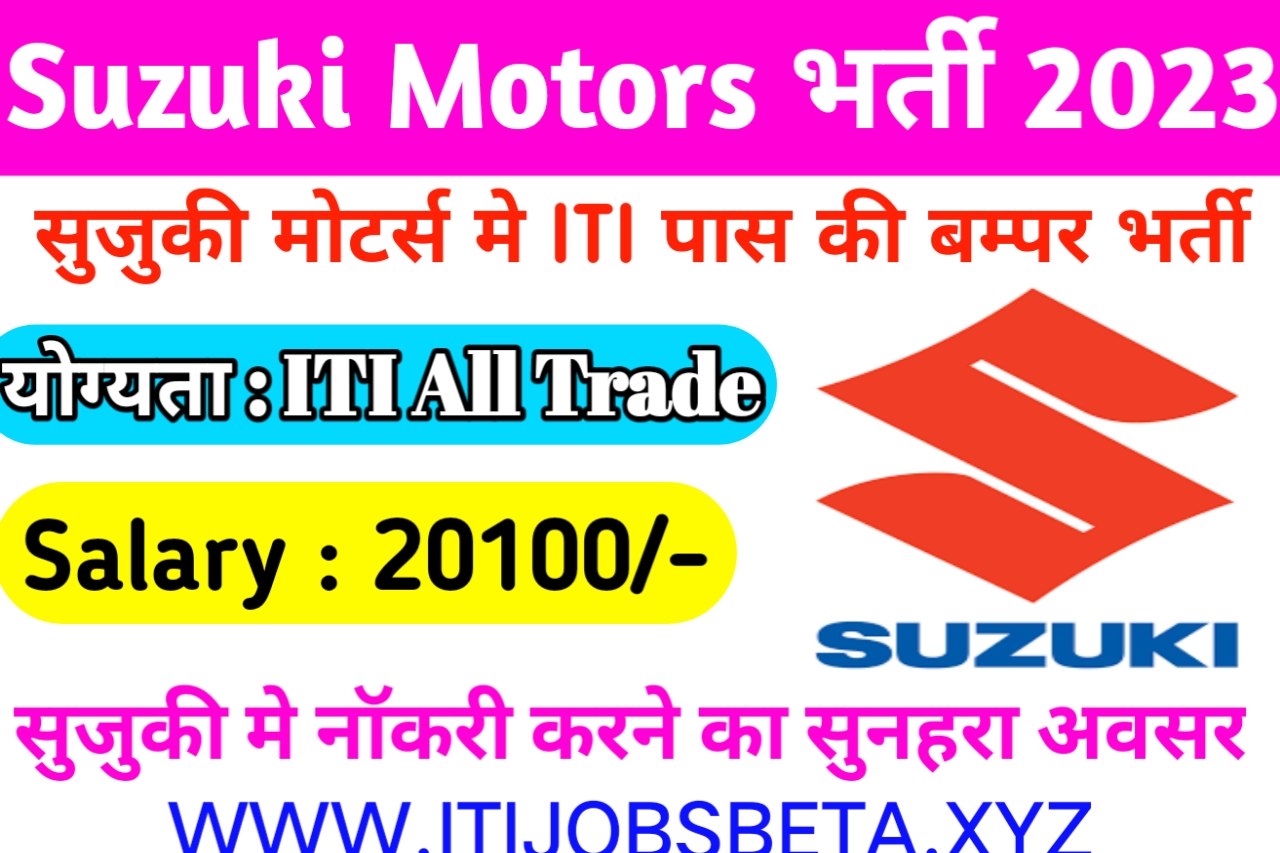 ITI Campus Placement Suzuki Motor Gujarat | Govt ITI Bihar Campus Placement Suzuki Motor Gujarat | ITI Campus Placement Suzuki Motor Gujarat At Govt ITI Bihar