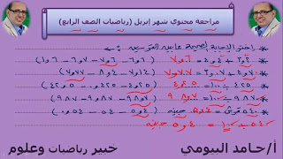 تمارين رياضية بالحل الصف الرابع الابتدائى منهج شهر أبريل