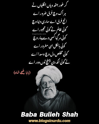 Bulleh Shah Poetry - Punjabi Kalam