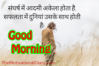 Good morning all images, good morning images with quotes, good morning in hindi quotes, good morning quotes in hindi for whatsapp, good morning inspirational quotes with images in hindi, hindi good morning wallpaper