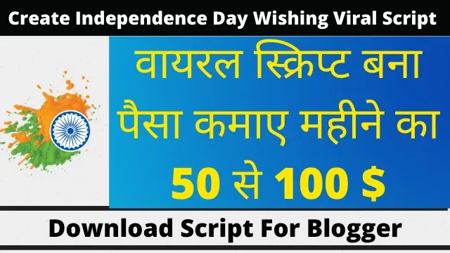 Independence Day WhatsApp Wishing Script Free Download 2020