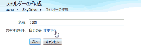 共有する相手