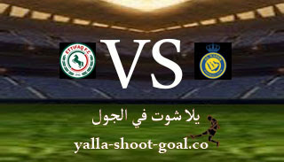 مباراة النصر والاتفاق بث مباشر اليوم 22-01-2023 يلا شوت في الجول في الدوري السعودي