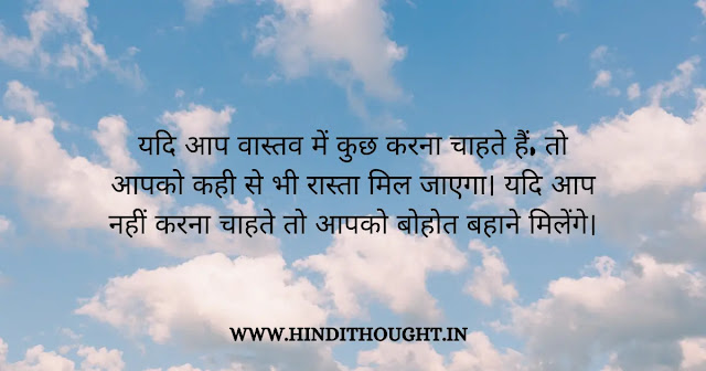 Hindi Thought for Students