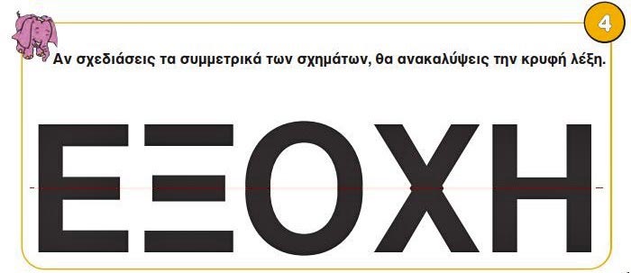 Κεφ. 54ο: Επαναληπτικό μάθημα στη γεωμετρία - Μαθηματικά Γ' Δημοτικού - by https://idaskalos.blogspot.gr