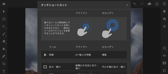 タッチショートカットの説明