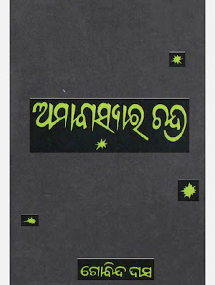 Amabasyara Chandra Odia Book Pdf Download