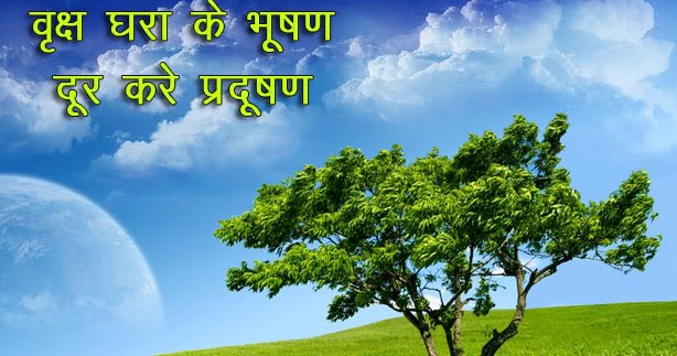 Save Tree Quote in Hindi Poster Save Tree Slogans in