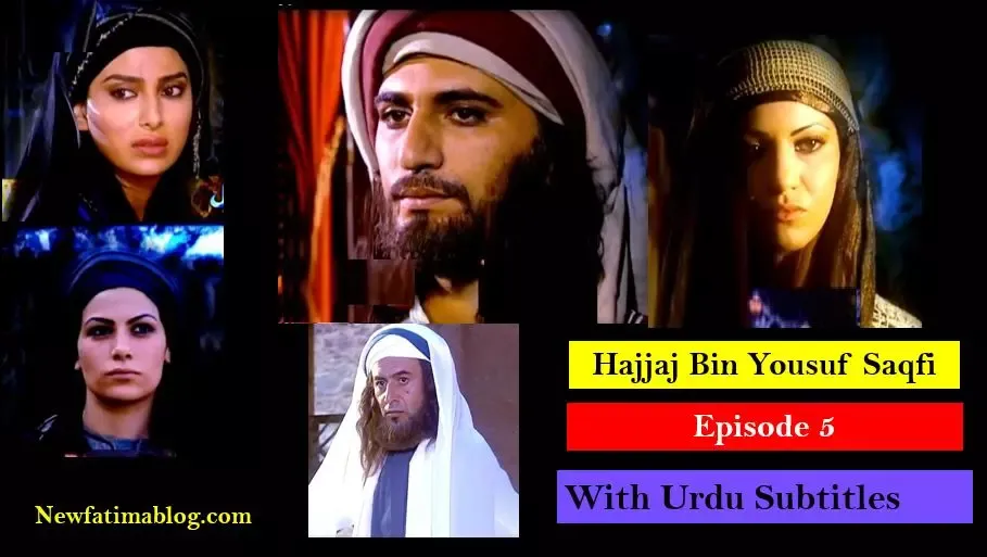 Hajjaj Bin Yusuf,Hajjaj Bin Yusuf Episode 5 with Urdu Subtitles,Hajjaj Bin Yusuf Episode 5 in arabic,